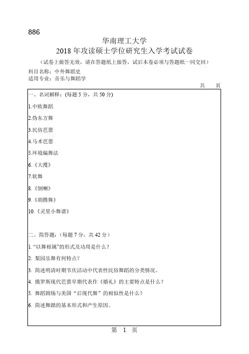 华南理工大学中外舞蹈史2008-2013,2015-2018年考研初试真题