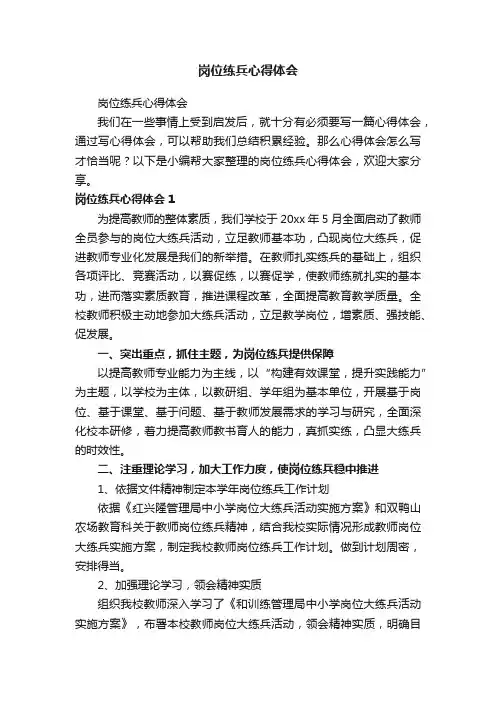 岗位练兵心得体会