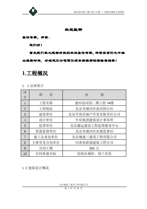 长城杯汇报