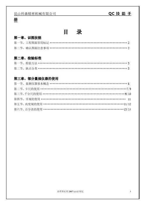 QC手册