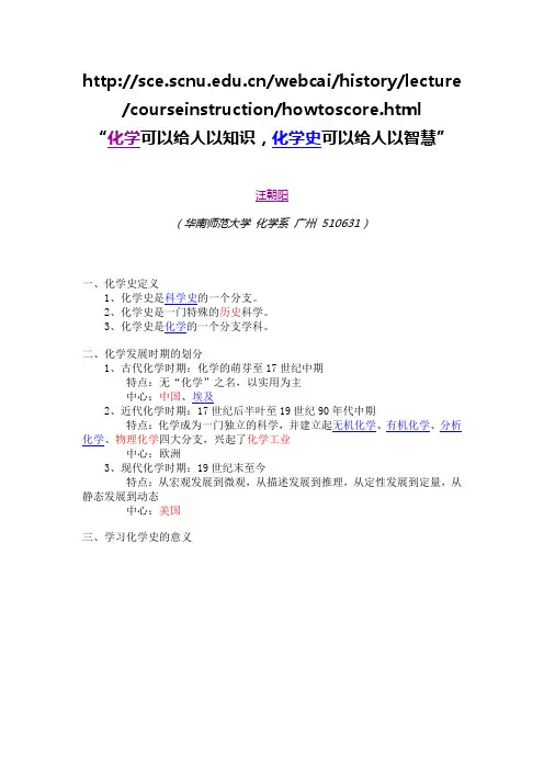 化学史资料库