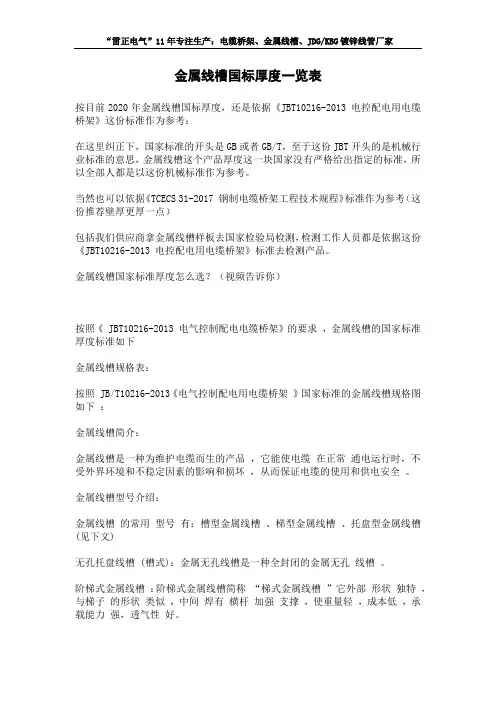 金属线槽国标厚度一览表