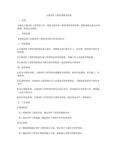 公路养护工程管理相关制度