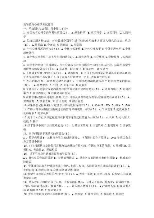 (完整word版)高等教育心理学考试题库