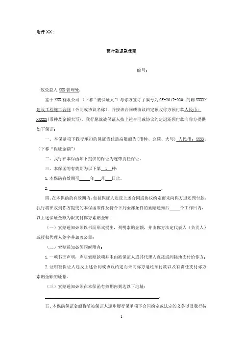 预付款退款保函
