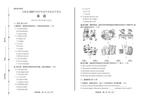 (完整版)2019年吉林省中考英语试卷