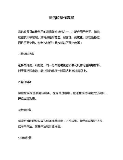 高锆砖制作流程