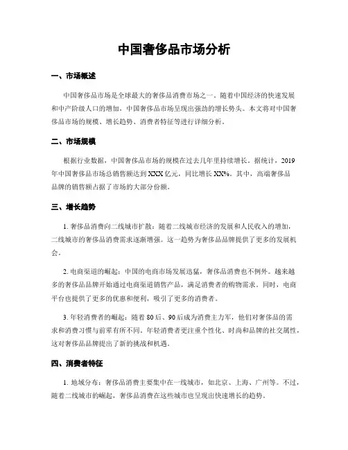 中国奢侈品市场分析
