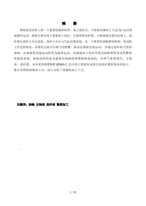 柴油机曲轴的加工工艺毕业设计方案改