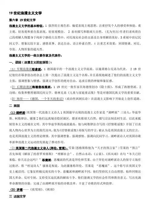 外国文学史——19世纪浪漫主义文学