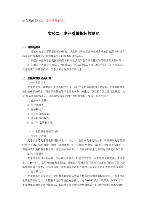试验九麦芽质量评定