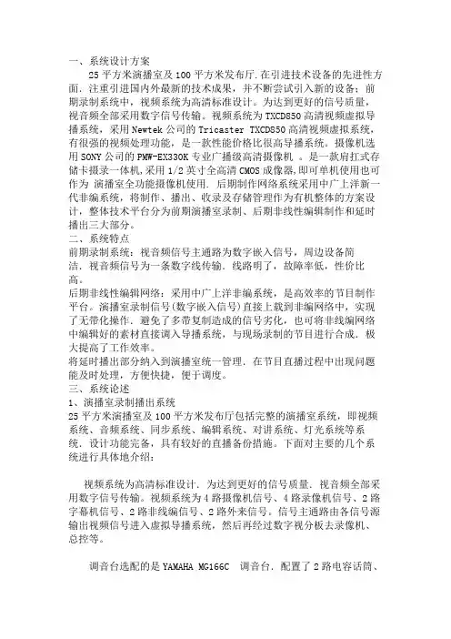 演播厅系统方案