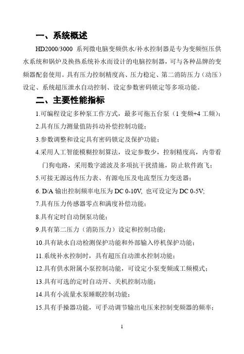 变频供水-补水微电脑控制器使用手册
