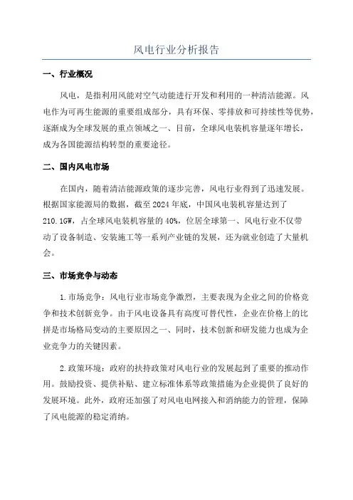 风电行业分析报告