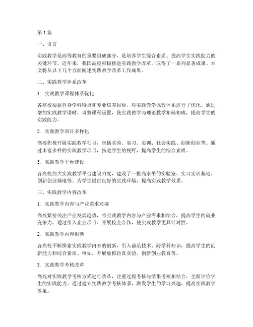 实践教学改革工作成果(3篇)