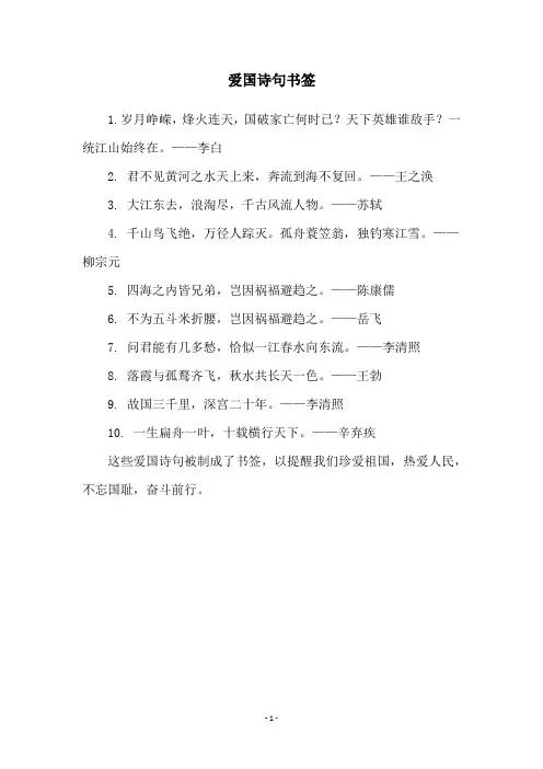 爱国诗句书签