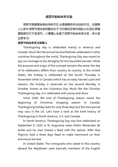 感恩节的由来英文版