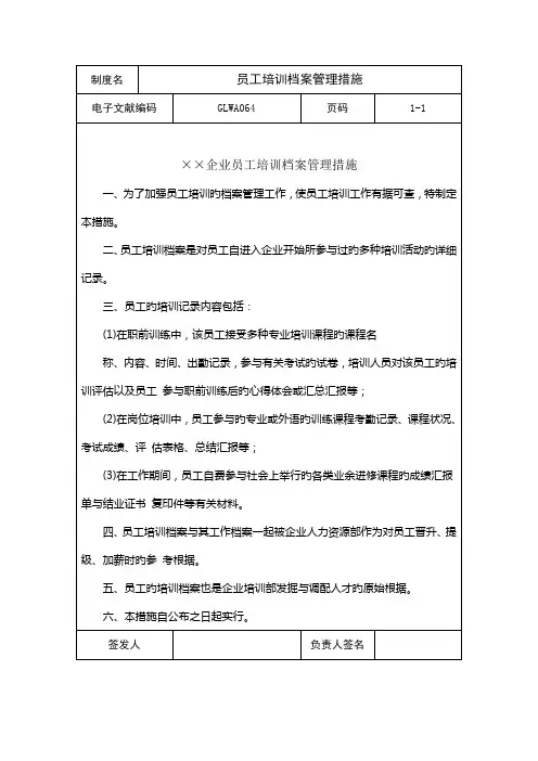 员工培训档案管理制度
