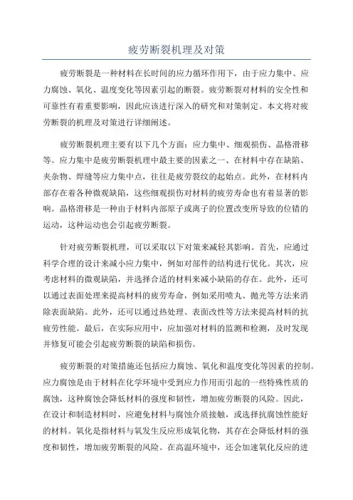 疲劳断裂机理及对策