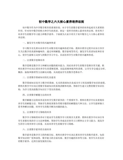 初中数学之六大核心素养培养法则