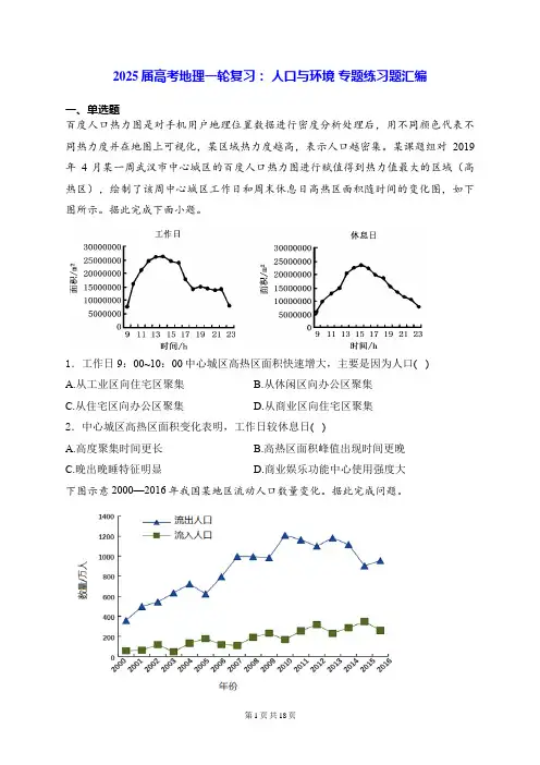 2025届高考地理一轮复习： 人口与环境 专题练习题汇编(含答案解析)