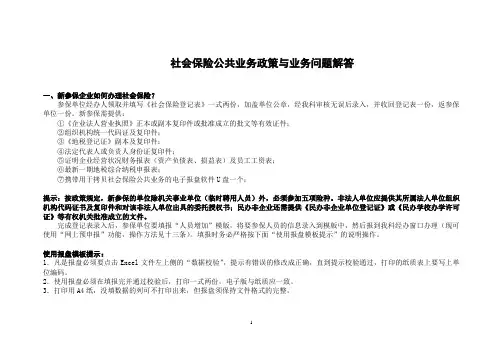 社会保险公共业务问题解答