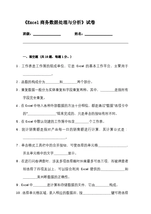 《Excel商务数据处理与分析》试卷2(含答案)