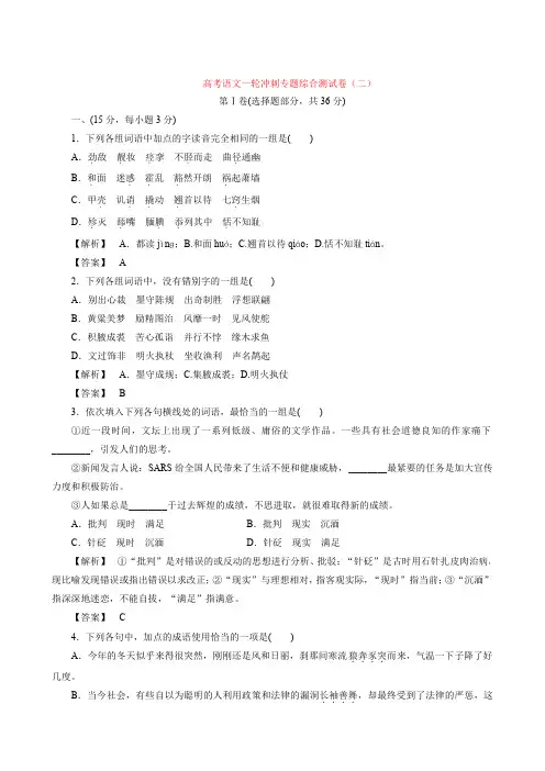 江苏省扬州市第一中学2013高中语文一轮复习专题综合测试卷(二)