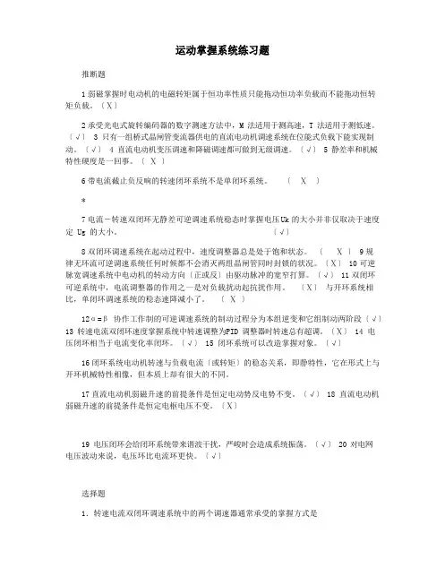 运动控制系统练习题