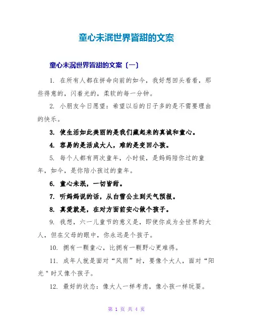 童心未泯世界皆甜的文案