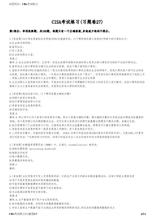 CISA考试练习(习题卷27)