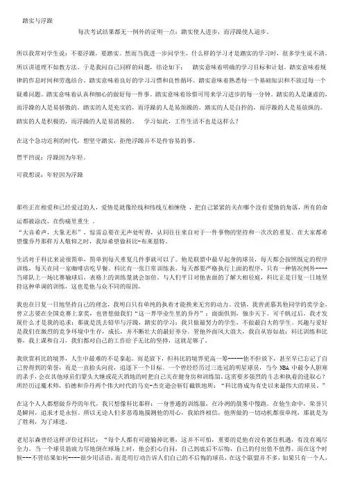踏实与浮躁