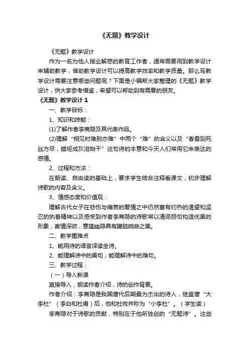 《无题》教学设计