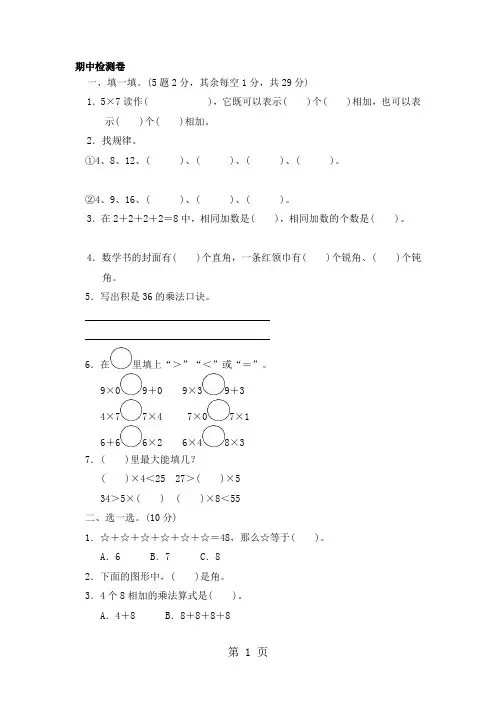 二年级上册数学试题期中检测卷｜青岛版(2018秋)(含答案)