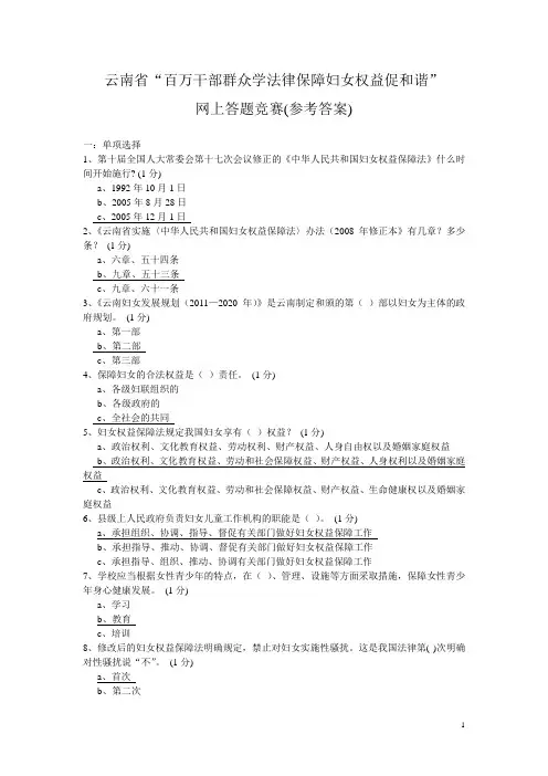 妇女权益保障法答案