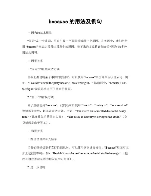 because的用法及例句