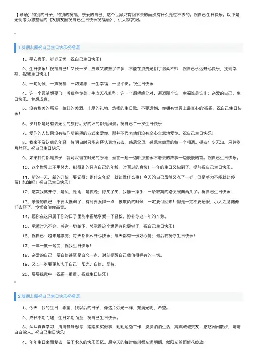 发朋友圈祝自己生日快乐祝福语