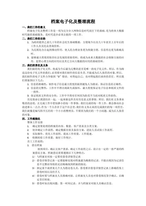 档案电子化及整理流程