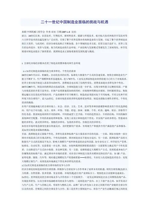 二十一世纪中国制造业面临的挑战与机遇