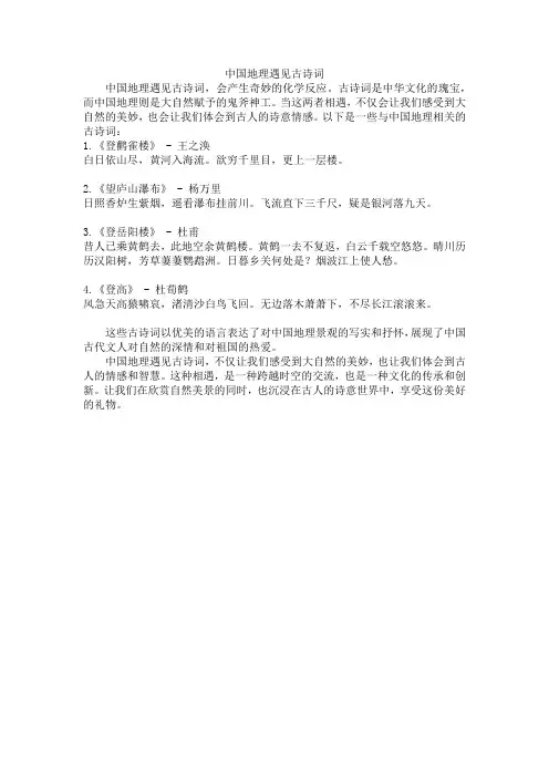 中国地理遇见古诗词