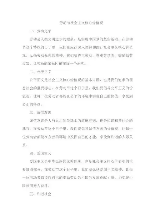 劳动节社会主义核心价值观