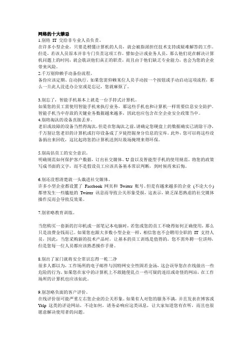 网络的十大禁忌