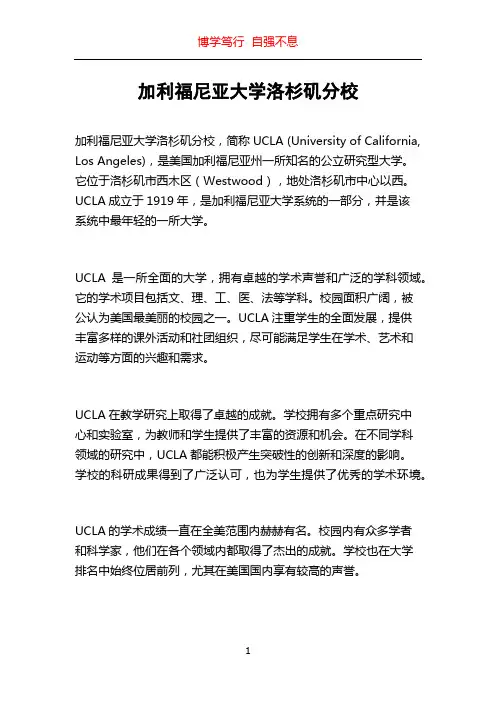 加利福尼亚大学洛杉矶分校