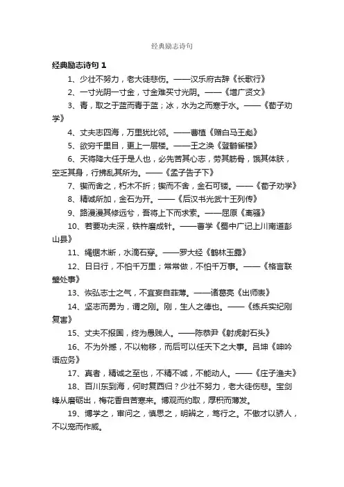 经典励志诗句