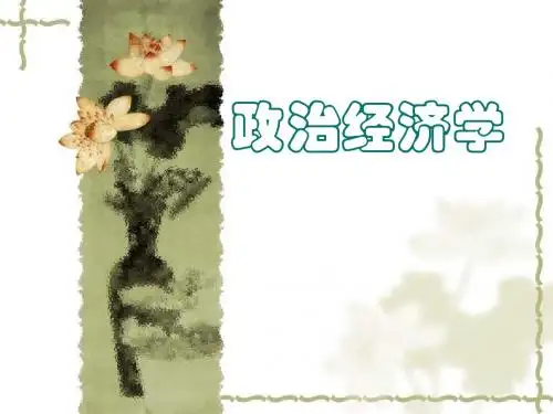 政治经济学