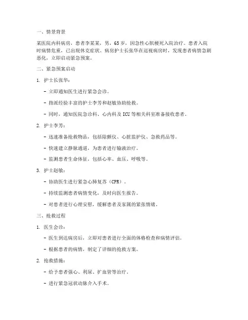 护士紧急预案情景模拟