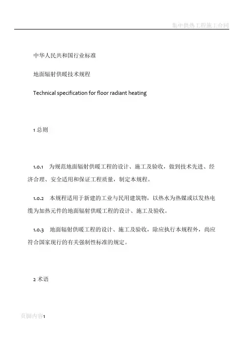 地暖施工国家规范