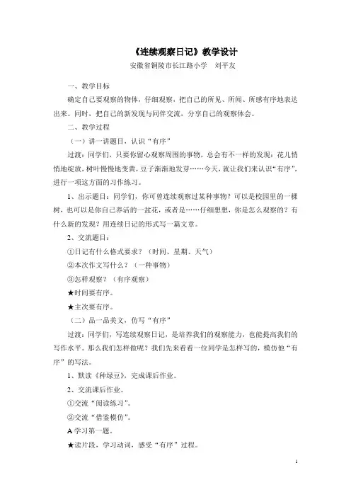 《连续观察日记》教学设计