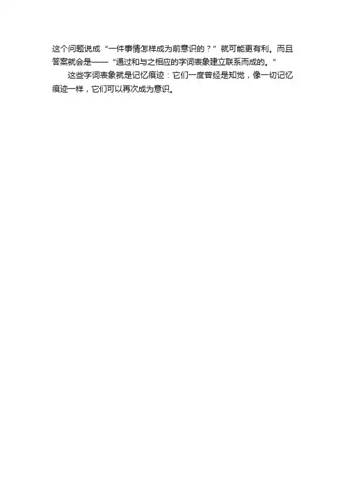 意识、潜意识和前意识