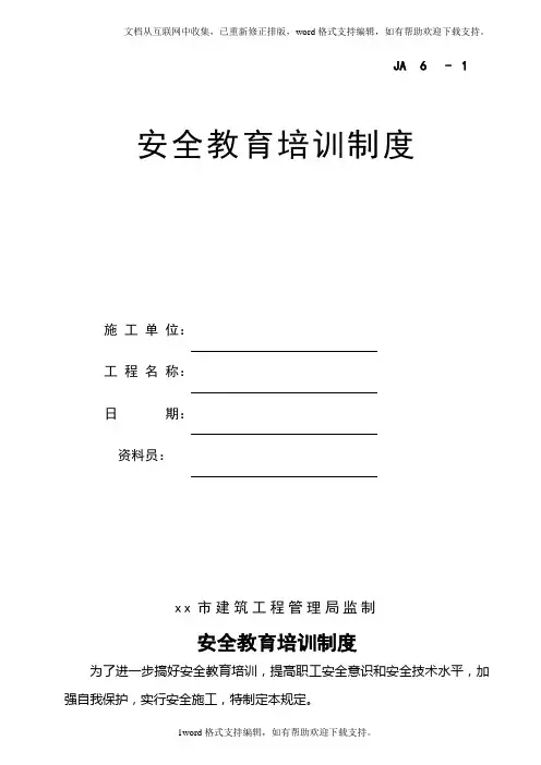 施工安全教育培训制度